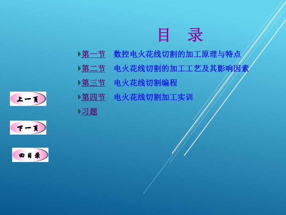 数控加工技术与实训第五章课件.ppt_第2页