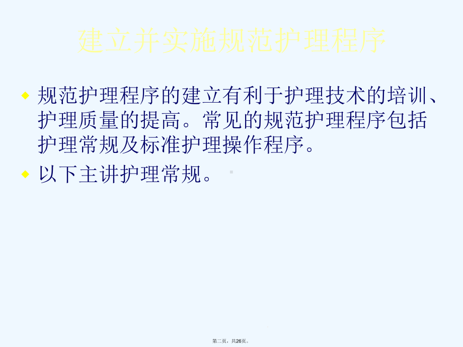 血液透析护理常规及静脉置管的护理课件.ppt_第2页