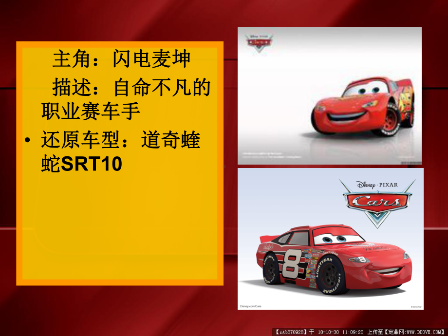 汽车总动员还原车型课件.ppt_第2页