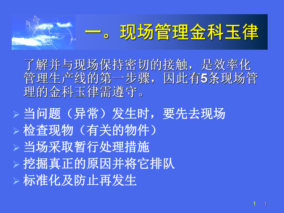 如何做好生产现场管理课件.pptx_第1页