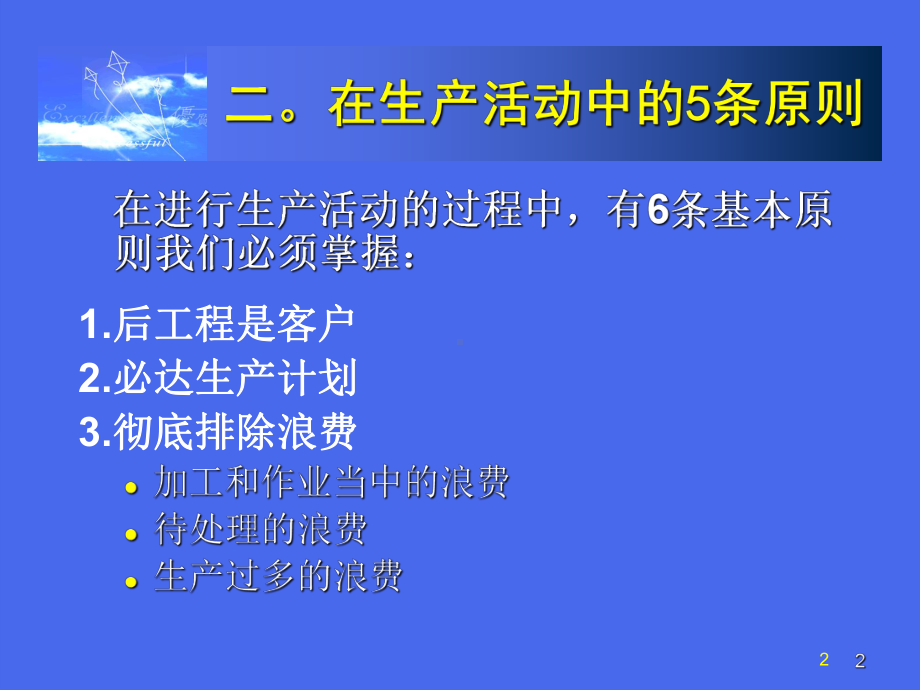 如何做好生产现场管理课件.pptx_第2页