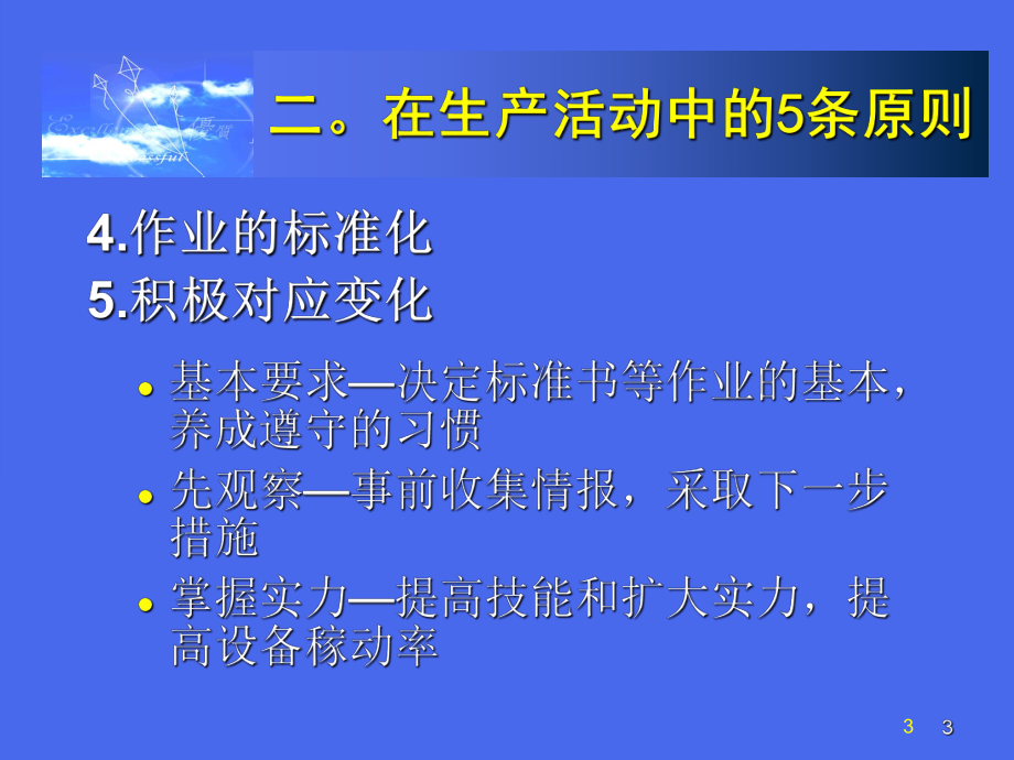 如何做好生产现场管理课件.pptx_第3页