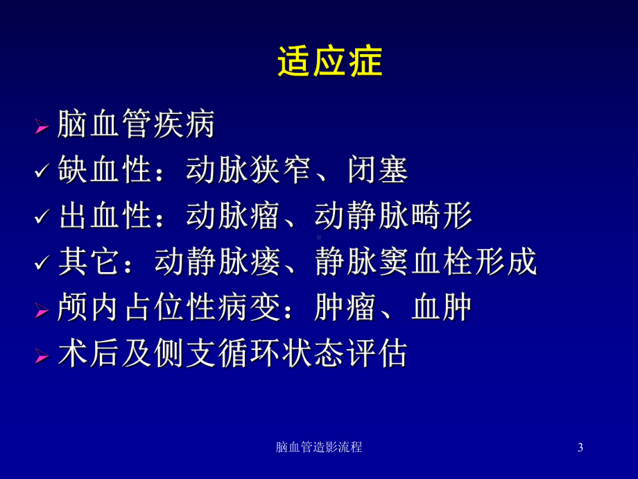 脑血管造影流程培训课件.ppt_第3页