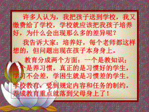 教育就是要培养孩子良好习惯课件.ppt