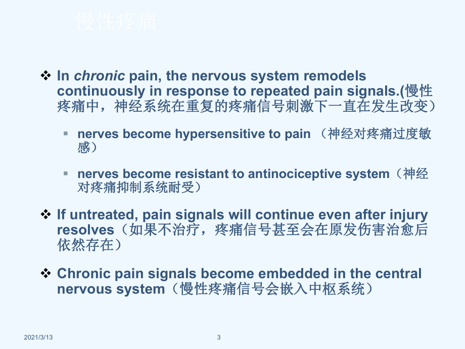 通督调筋针法治疗慢性关节痛课件.ppt_第3页