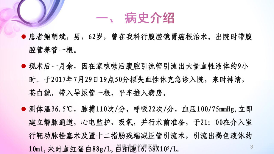 胃癌术后护理查房课件.pptx_第3页