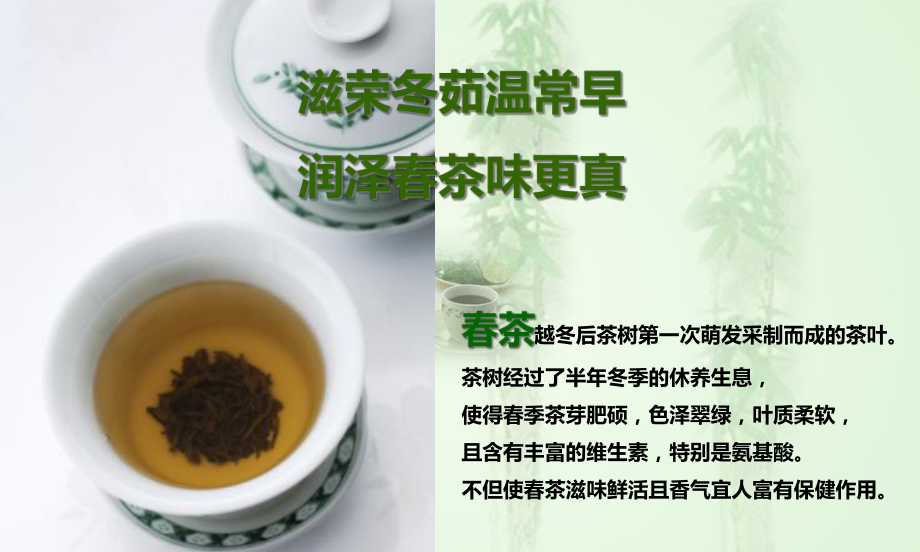 瑞宫茶文化活动方案课件.ppt_第3页