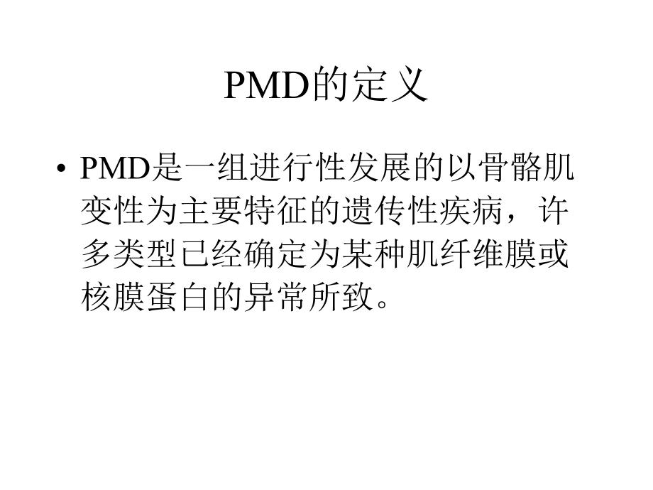 进行性肌营养不良新进展课件.ppt_第3页