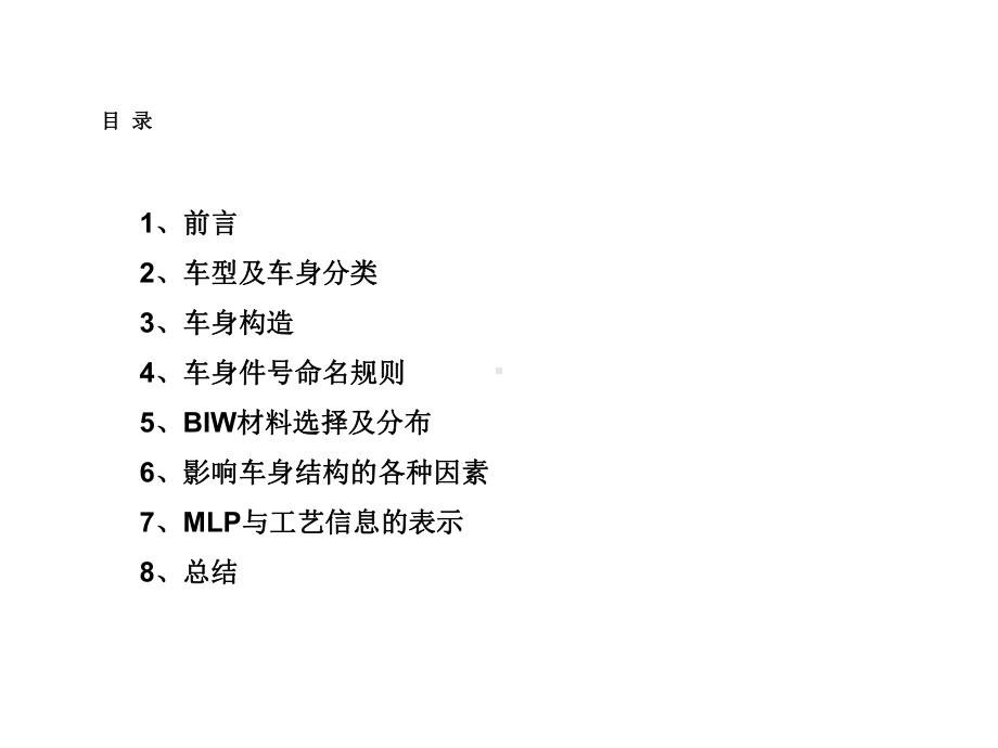 汽车车身车体结构课件.ppt_第2页