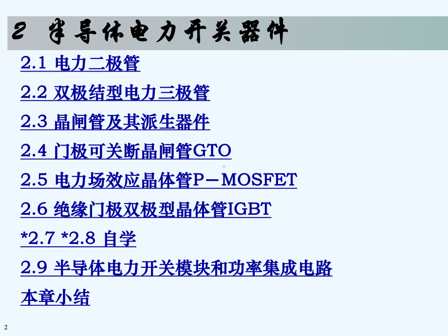 电力电子变换和控制技术课件.ppt_第2页