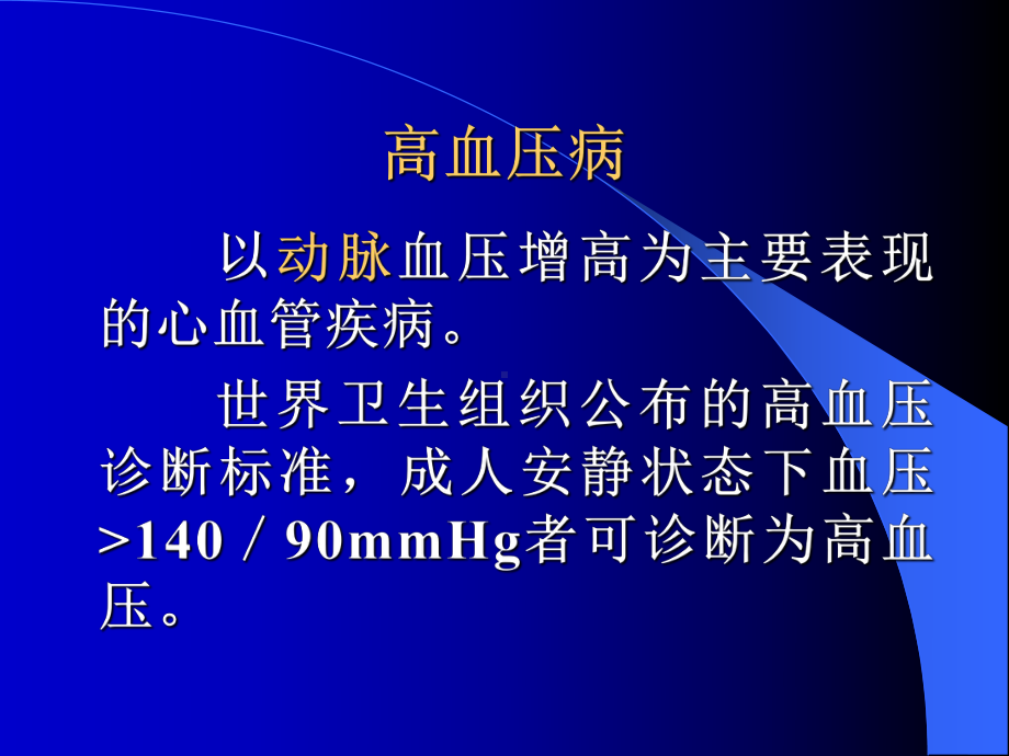 药理学第章抗高血压药课件.pptx_第2页