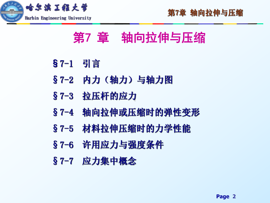 第2章轴向拉压应力与材料的力学性能课件.ppt_第2页