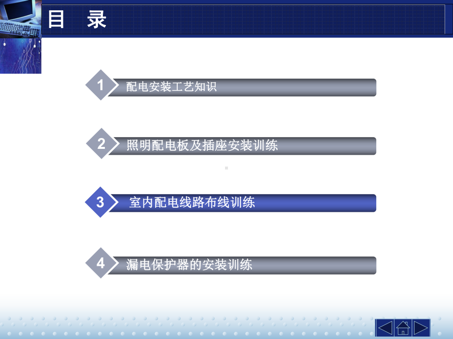 电路分析与应用学习情境五-生产车间供电线路的设计与安装课件.ppt_第3页