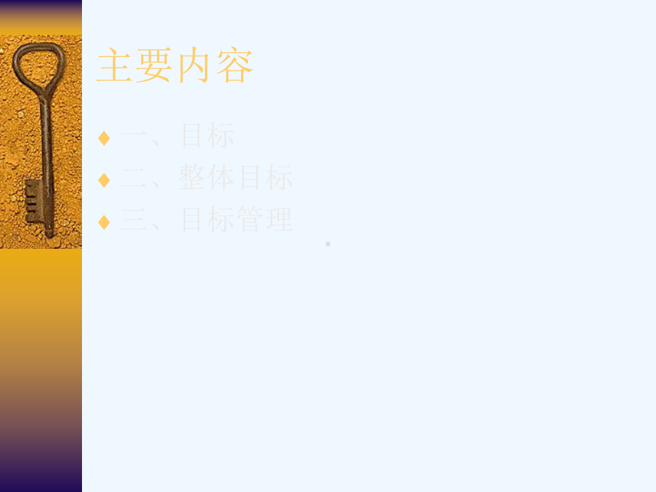 目标管理战略先用课件.ppt_第3页