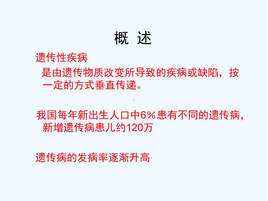 遗传病分子诊断课件.ppt_第2页