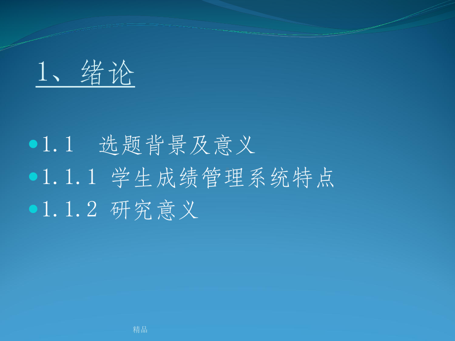 学生成绩信息管理系统设计课件.ppt_第2页