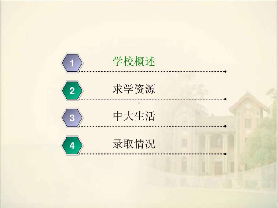 某大学宣讲会课件.ppt_第2页