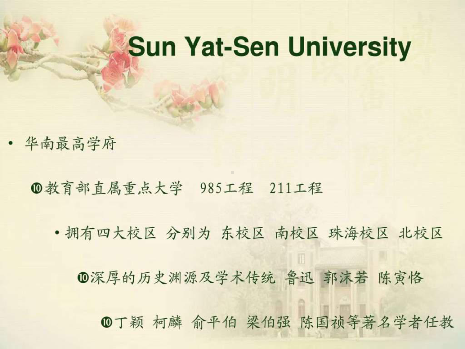 某大学宣讲会课件.ppt_第3页