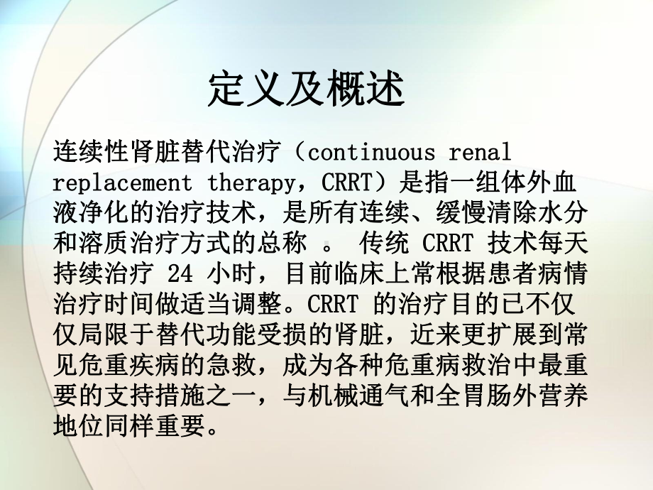 连续性血液净化技术参考课件.ppt_第2页