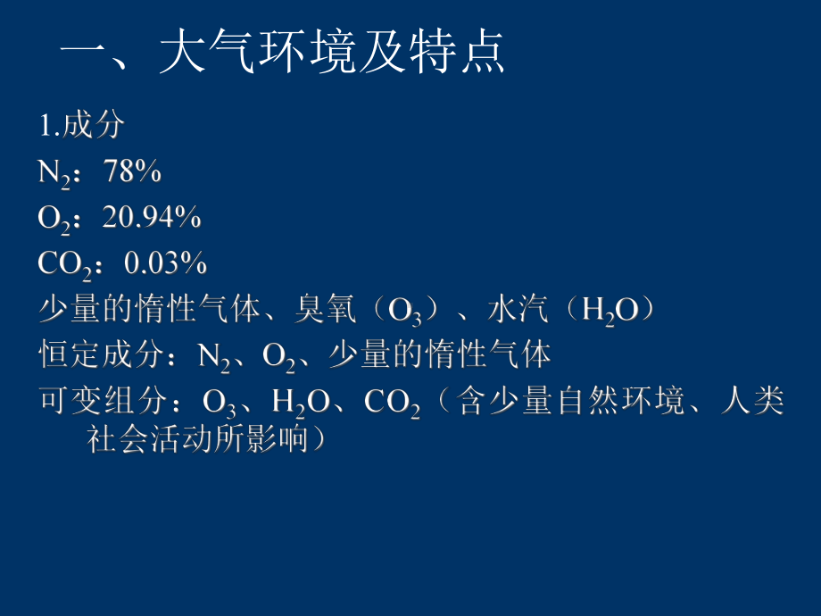 家畜环境卫生学第四章课件.ppt_第2页