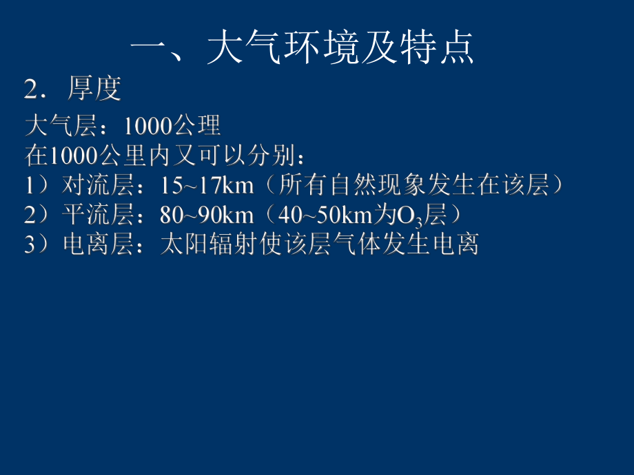 家畜环境卫生学第四章课件.ppt_第3页