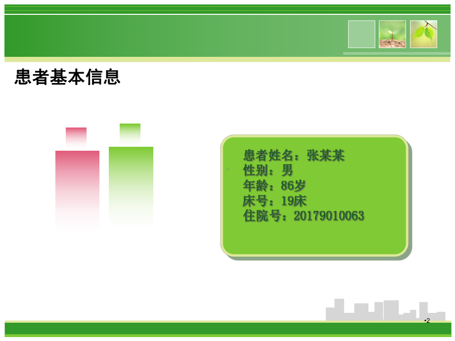 静脉炎案例分析学习课件.ppt_第2页