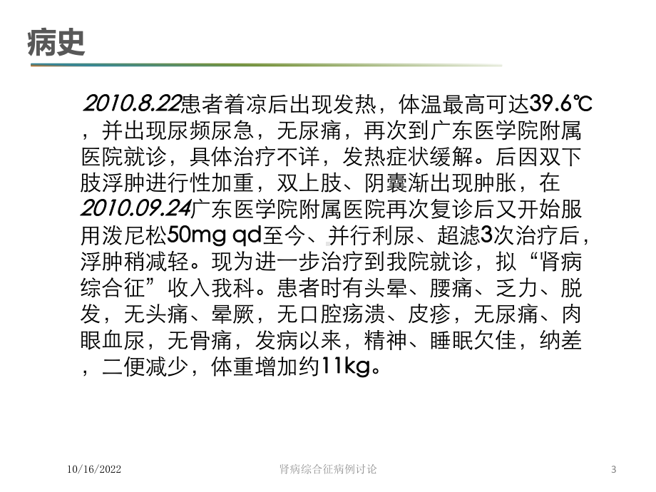 肾病综合征病例讨论培训课件.ppt_第3页