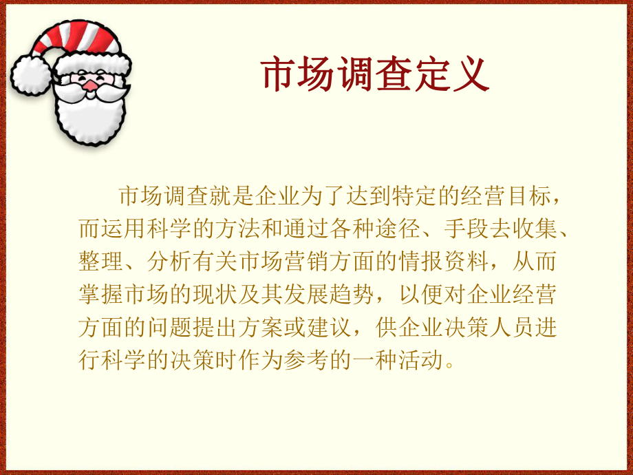 如何做市场分析课件.ppt_第2页