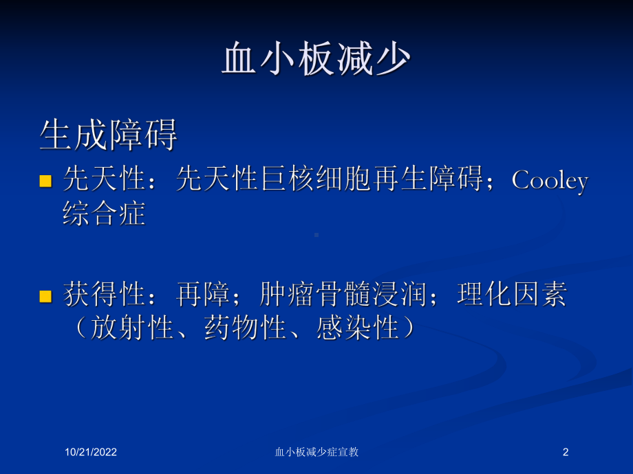 血小板减少症宣教培训课件.ppt_第2页