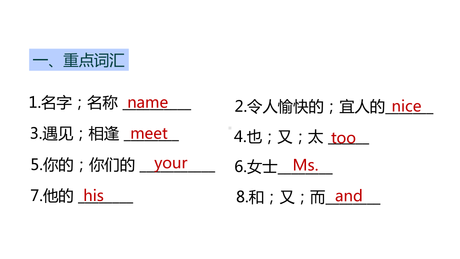 2022秋人教新目标版七年级上册《英语》Unit 1My name's Gina 复习（ppt课件） .ppt_第2页