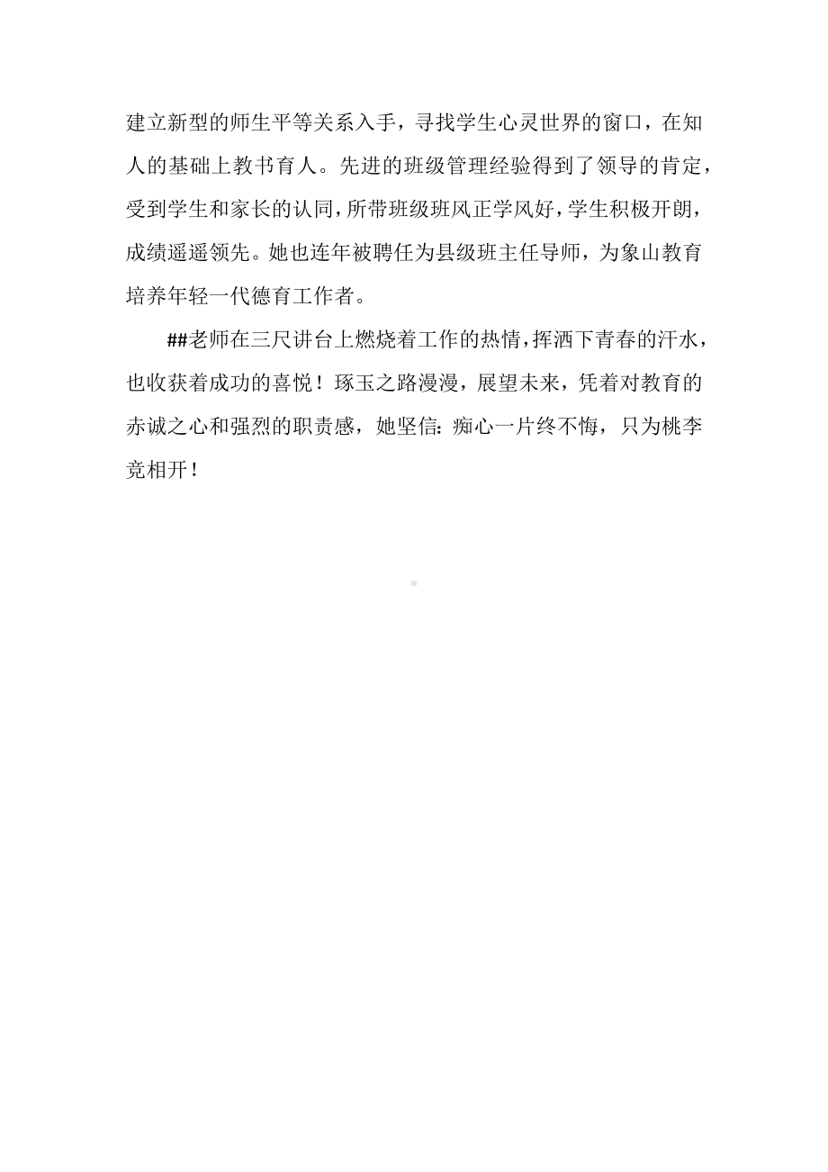 中学名优班主任事迹材料.docx_第2页