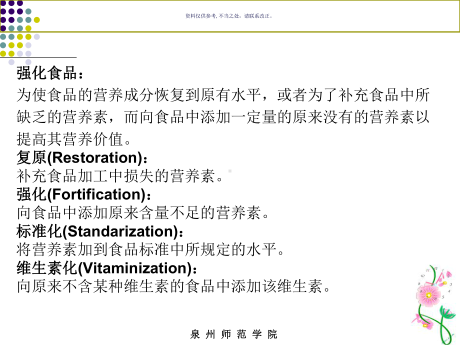 营养强化剂医学宣教课件.ppt_第2页