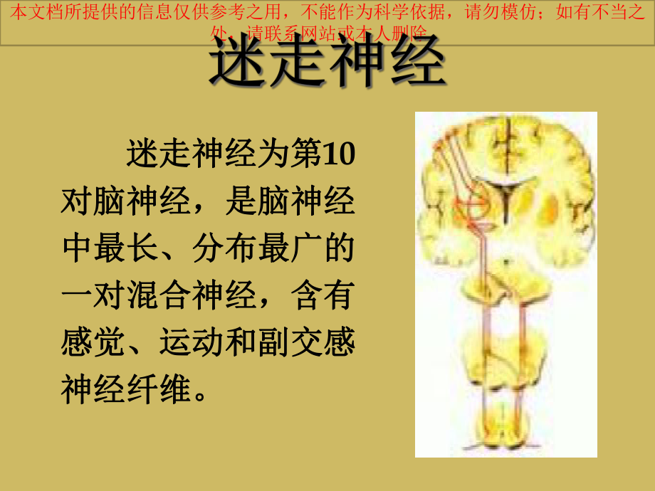 迷走神经反射的护理培训课件.ppt_第1页