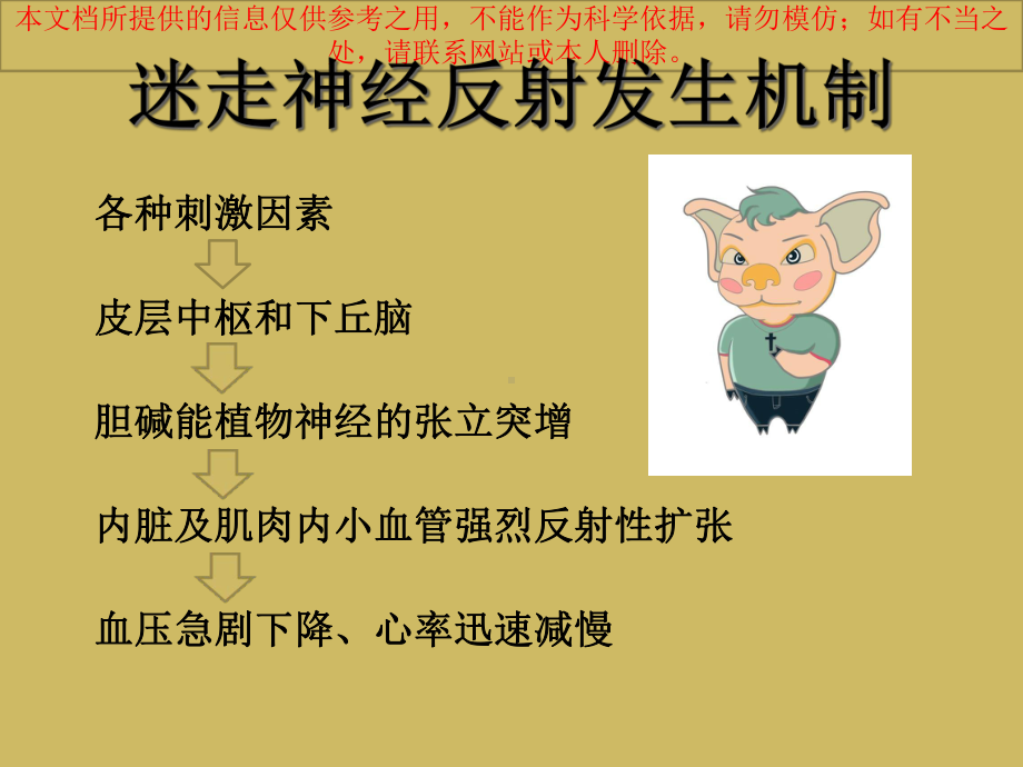 迷走神经反射的护理培训课件.ppt_第2页