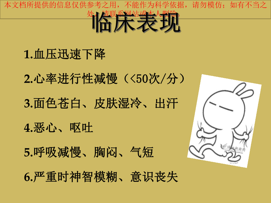 迷走神经反射的护理培训课件.ppt_第3页