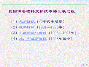 锚杆支护理论与技术及常见问题完美版课件.pptx