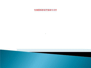 生殖器疱疹诊疗指南10-9月课件.ppt