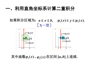 二维连续型随机变量课件.ppt