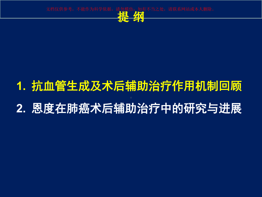 血管靶向治疗在肺癌术后辅助治疗中的应用研究培训课件.ppt_第2页