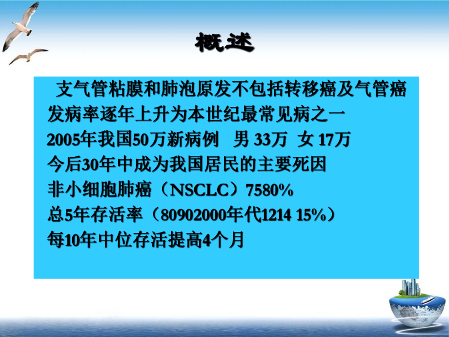 非小细胞肺癌的综合治疗课件.ppt_第2页