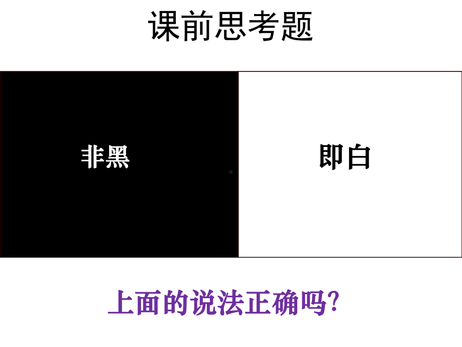 程序设计基础w04-chap04--逻辑思维课件1.ppt_第1页