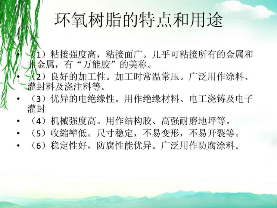 年产3万吨环氧树脂工艺设计课件.ppt_第3页