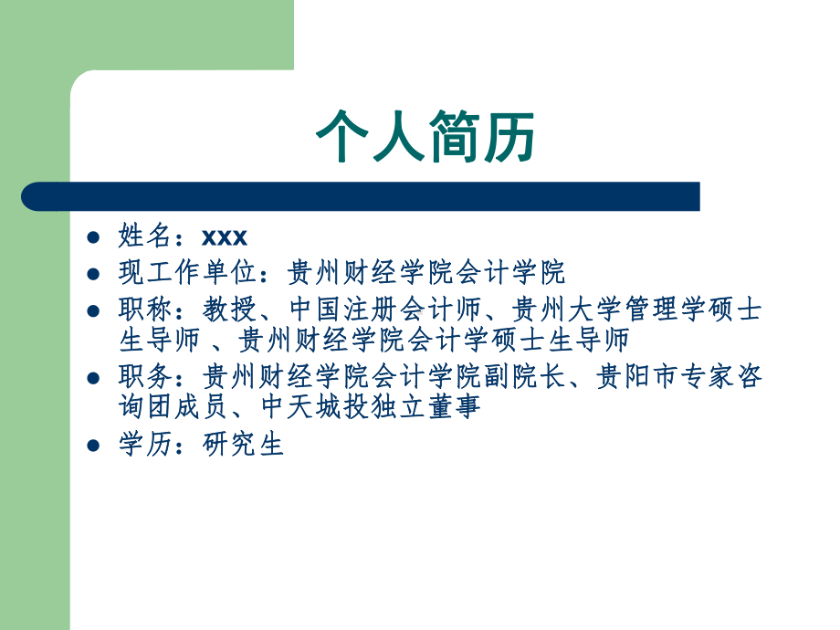 建造合同准则解读课件.ppt_第2页