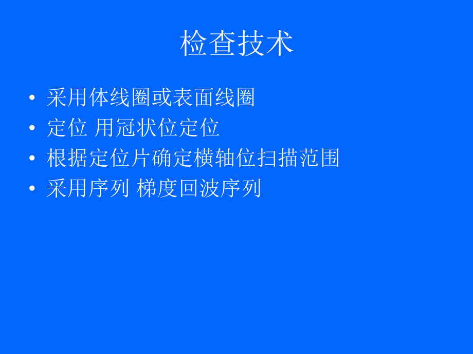 泌尿系统疾病的MRI课件.ppt_第2页