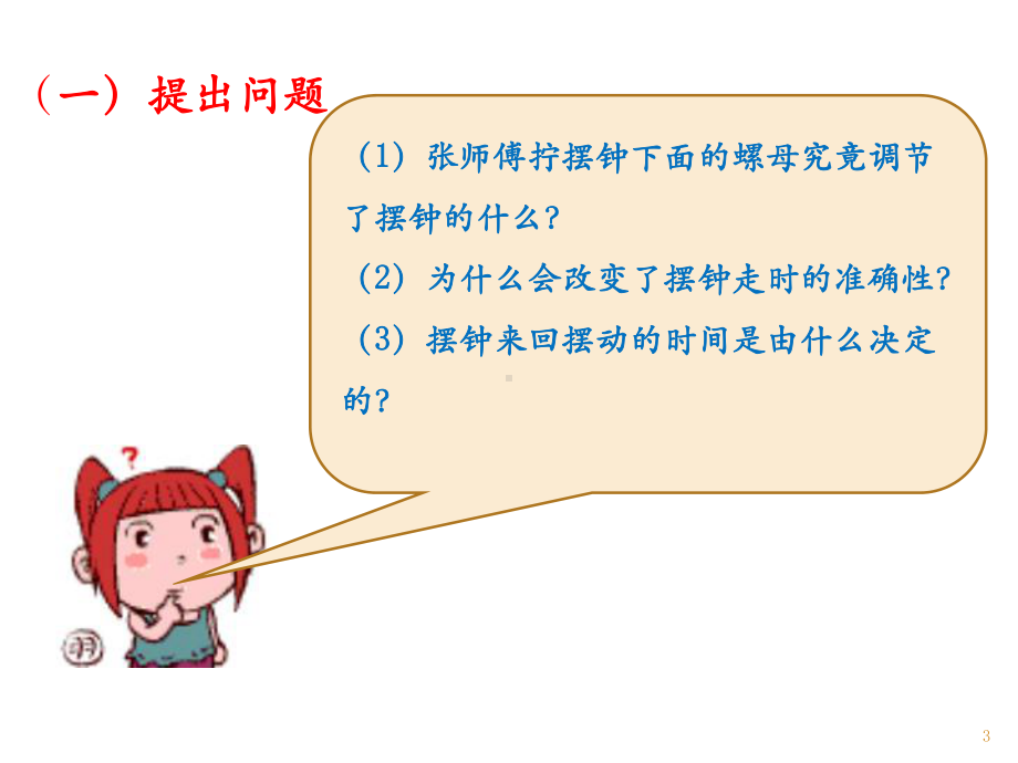 尝试科学探究教学课件.ppt_第3页