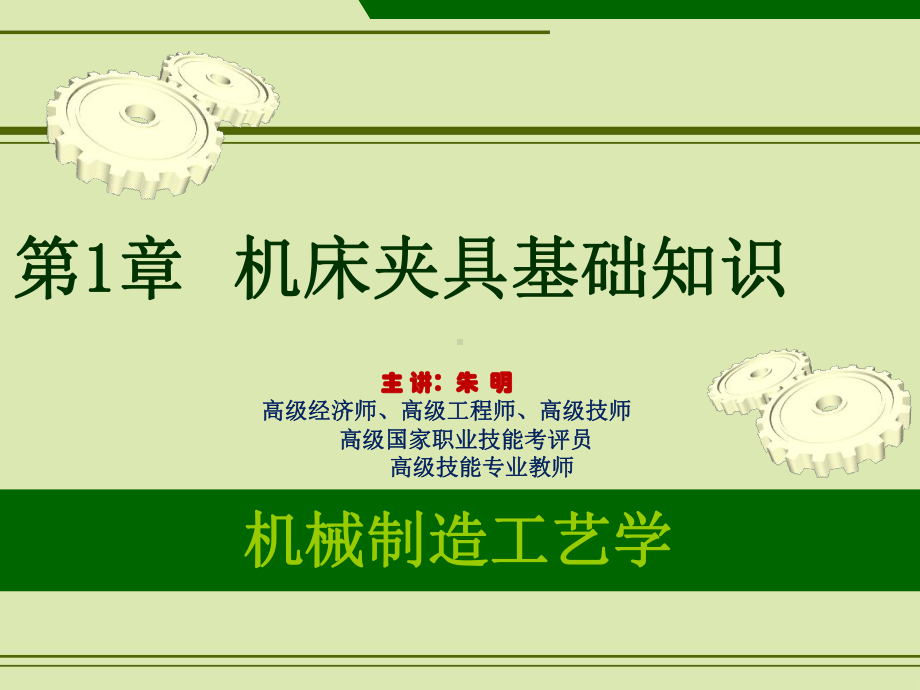 机械制造工艺学-6章机械装配工艺基础课件.ppt_第2页