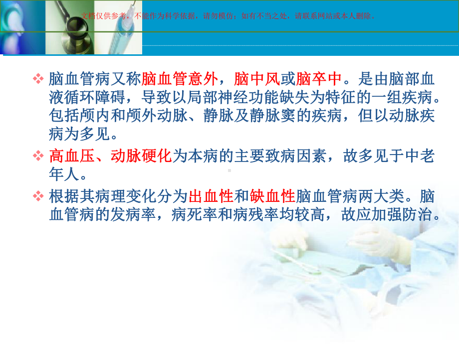 脑血管病脑出血和脑缺血培训课件.ppt_第1页