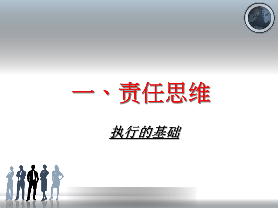 真正的执行(最终版)分解课件.ppt_第2页