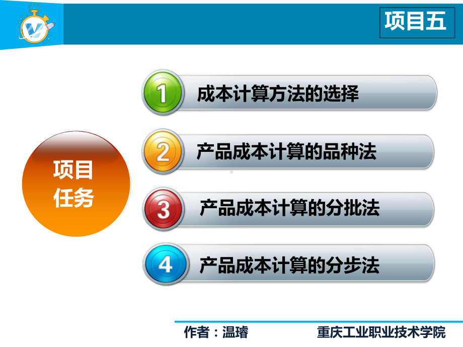 成本会计实务项目5成本计算基本方法-品种法课件.ppt_第2页