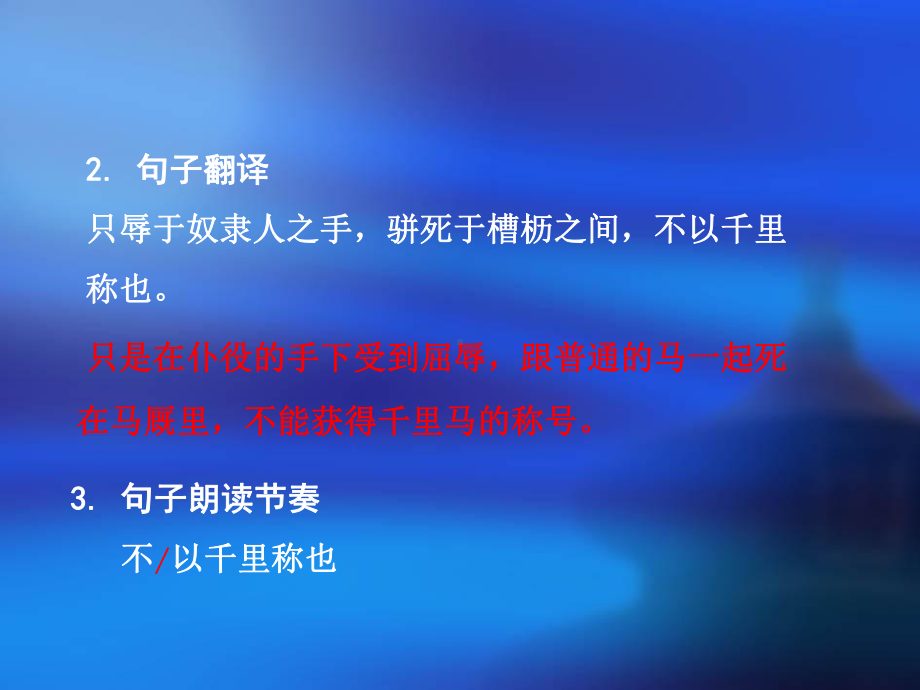 中考语文锁分二轮复习文言文阅读杂说四课件北师大版.ppt_第3页